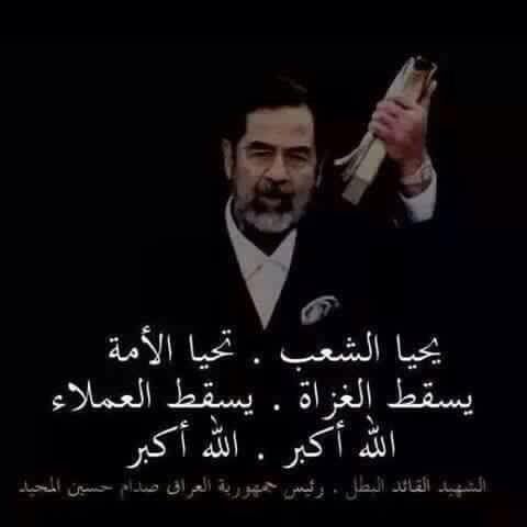 #رحم_الله_بطل_العرب_الخالد_صدام_حسين