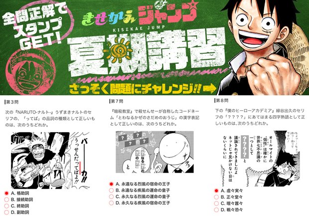 きせかえジャンプ Kisekaejump お知らせ 本日8 1 月 より5週連続 夏休み キャンペーン きせかえジャンプ夏期講習 スタート 各教科 の ジャンプテストに挑戦して 全問正解 でスタンプカードに スタンプがもらえるぞ 目指せアイテム きせかえジャンプ Kisekaejump お知らせ 本日8 1 月 より5週連続 夏休み キャンペーン きせかえジャンプ夏期講習 スタート 各教科 の ジャンプテストに挑戦して 全問正解 でスタンプカードに スタンプがもらえるぞ 目指せアイテム