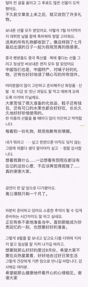 LeeSunheeCFC's tweet photo. #leesunhee #李仙姬 #이선희 
160801 今日老师留言中文翻译 Sunny message Chinese translationㅠㅠㅠㅠ😘😭😭😭(by@赵雪霁） https://t.co/CEf4ssOJWC