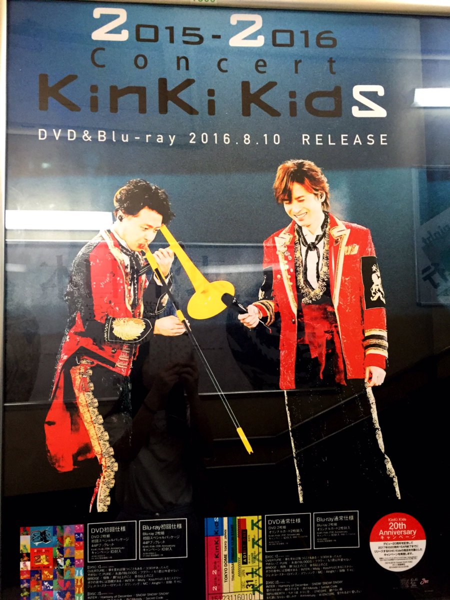 KinKi Kids/2015-2016 Concert Blu-ray 初回 2015-2016 Concert KinKi