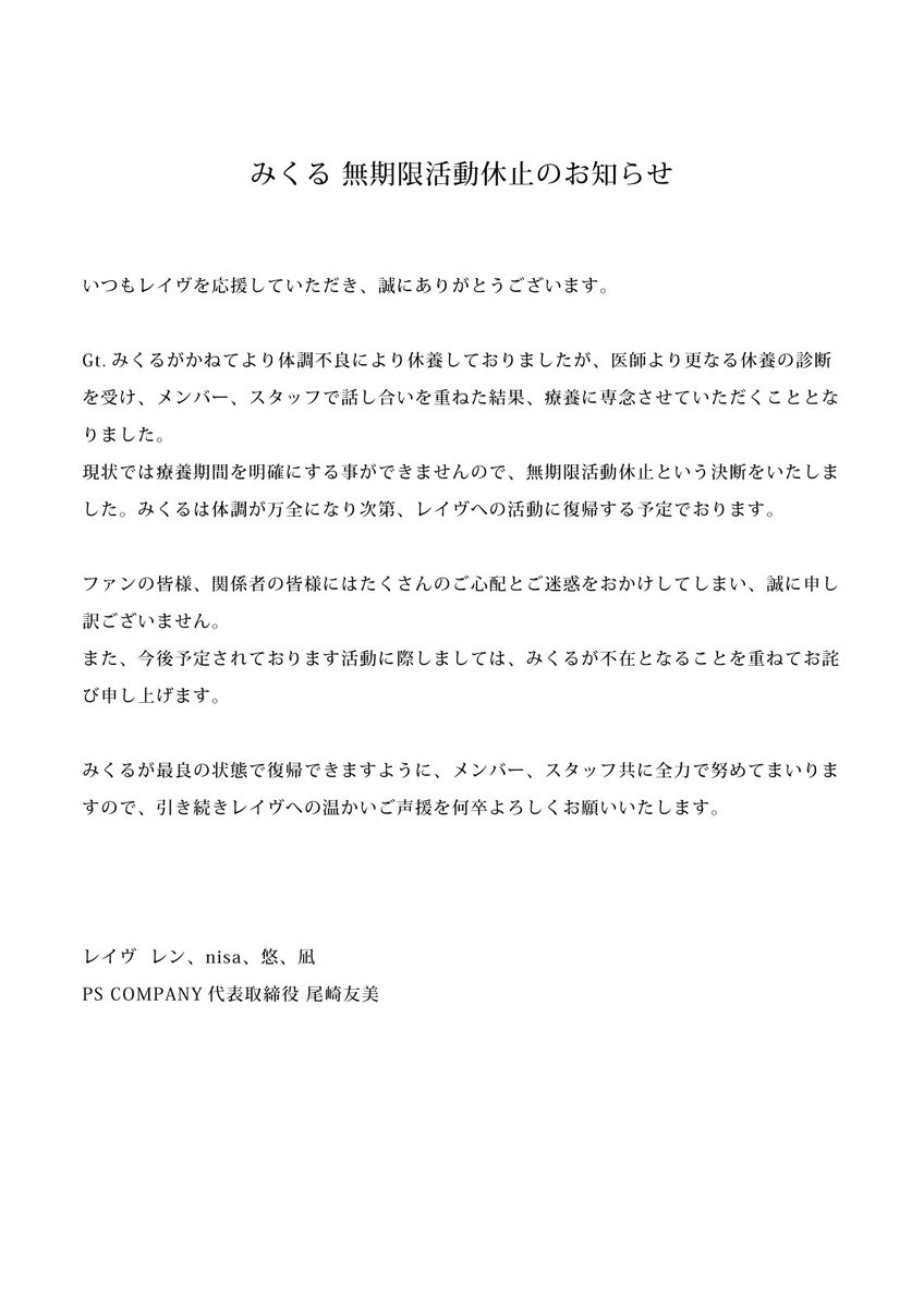 official_rave's tweet photo. 【みくる 無期限活動休止のお知らせ】
https://t.co/QcSqzgI2wb https://t.co/HABJyKDdMk