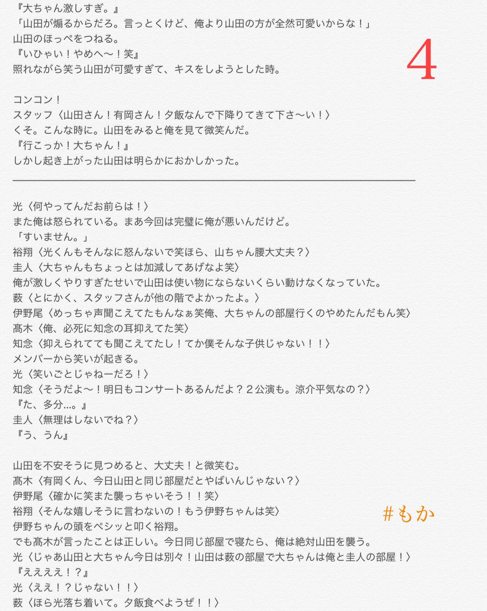 ট ইট র もか 有岡大貴 山田涼介 ツンデレ姫は俺のもの 2 腐っております Bl要素を含みます 苦手な方はuターン リクエストありやま 課題の息抜きに書きました笑 Jumpで妄想 裏 もか