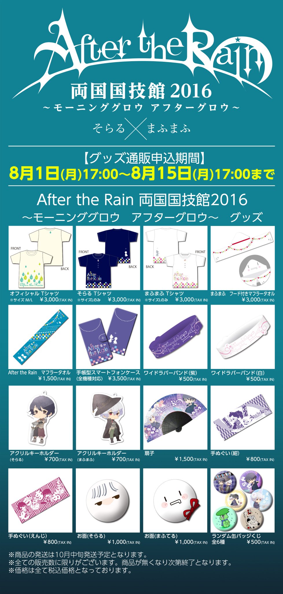 After the Rain グッズ まとめ売り After the Rain on X: 