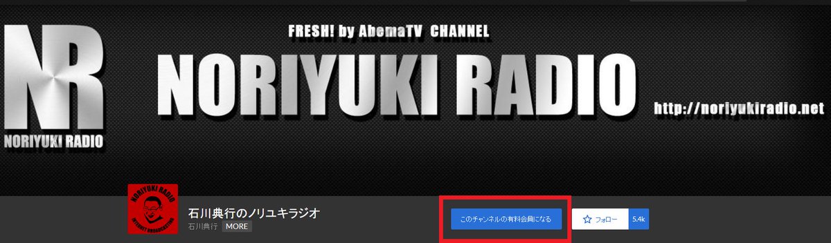 ICCHY8591's tweet photo. FRESH! by AbemaTVのチャンネルに課金化へ
「このチャンネルの有料会員になる」から登録することができます。
￥600/月ですが精一杯がんば���ます！

https://t.co/t4R8dc1zMV #noriradi https://t.co/MpQ79XcoYc