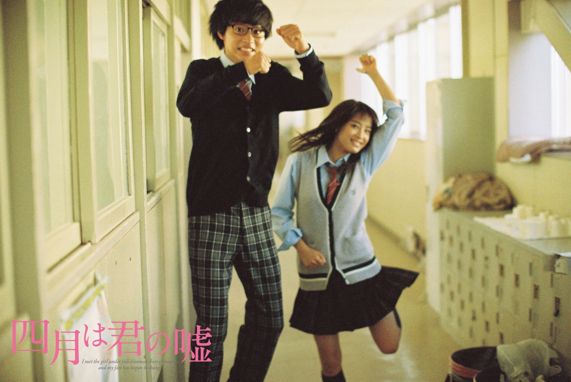 映画 四月は君の嘘 君嘘 今日の一枚 10月25日 熱海 中川大志 仲良し かをちゃんと公生 君嘘映画