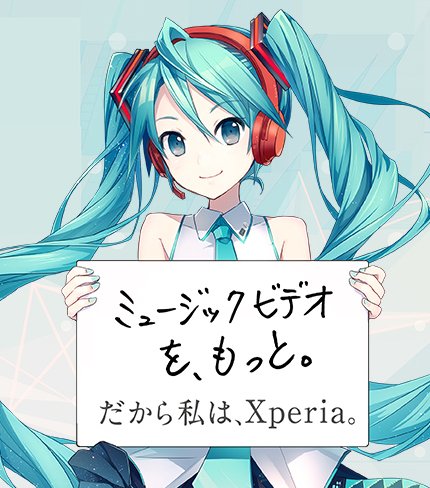 O Xrhsths Eko Ixima 冬新刊委託中 Sto Twitter 3dになったxperiaミク さんのmvが公開されました 映像内に昔のイラストを使っていただいたり 壁紙の配布もしていますのでぜひどーぞ T Co 9hygt000xo