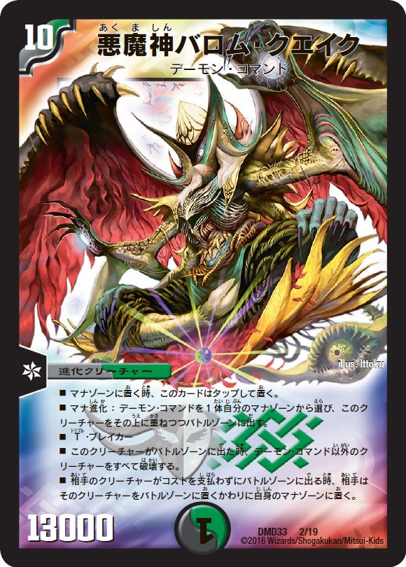 今日のカードはこちら！ ≪悪魔神バロム・クエイク≫ フィオナの森の地