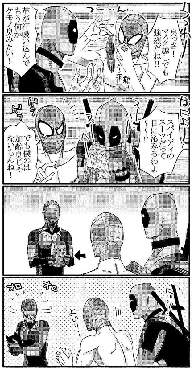 前回続き。

男子高生テンション２人
+
育ちの良い陛下。

運動部とかやってたよね？？ 