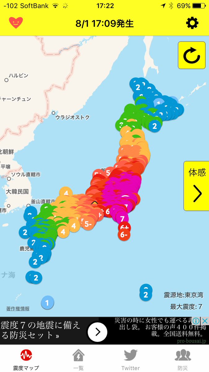 アプリ 地震 速報 特務機関NERV防災アプリ