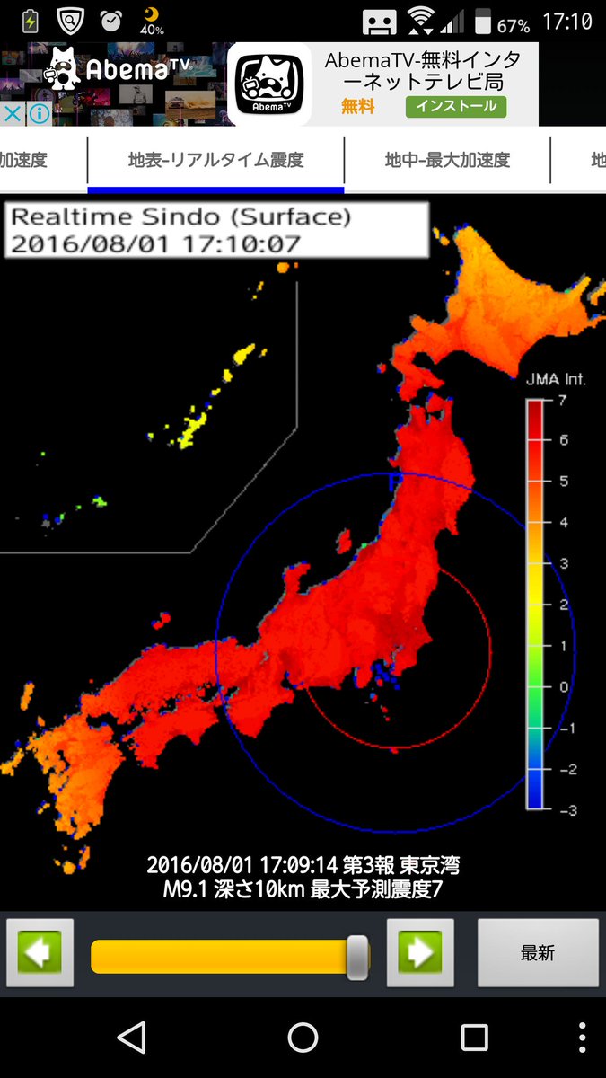 強震 モニター