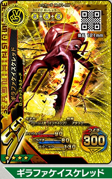 本日、8/1（月）から“紅の最強ノコギリ”こと、ギラファケイスケレッド