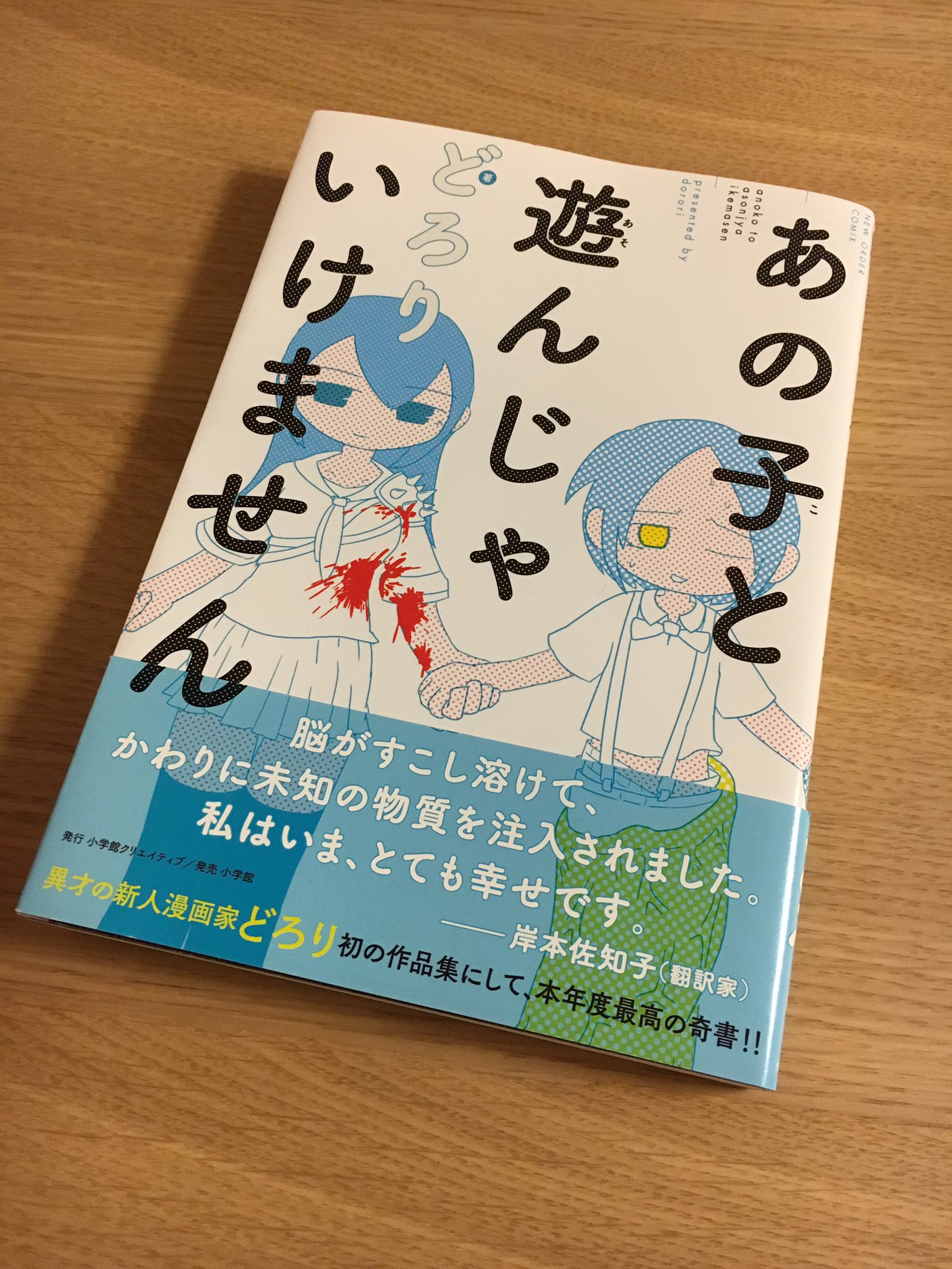 原宿 あの子と遊んじゃいけません 作品の並びで何となく分かる気がしますが 女性博士と夏祭り は 友人宅全焼 の前日譚なので そのつもりで両作読むとより嫌な感じが増します T Co Ctn7jklimq Twitter