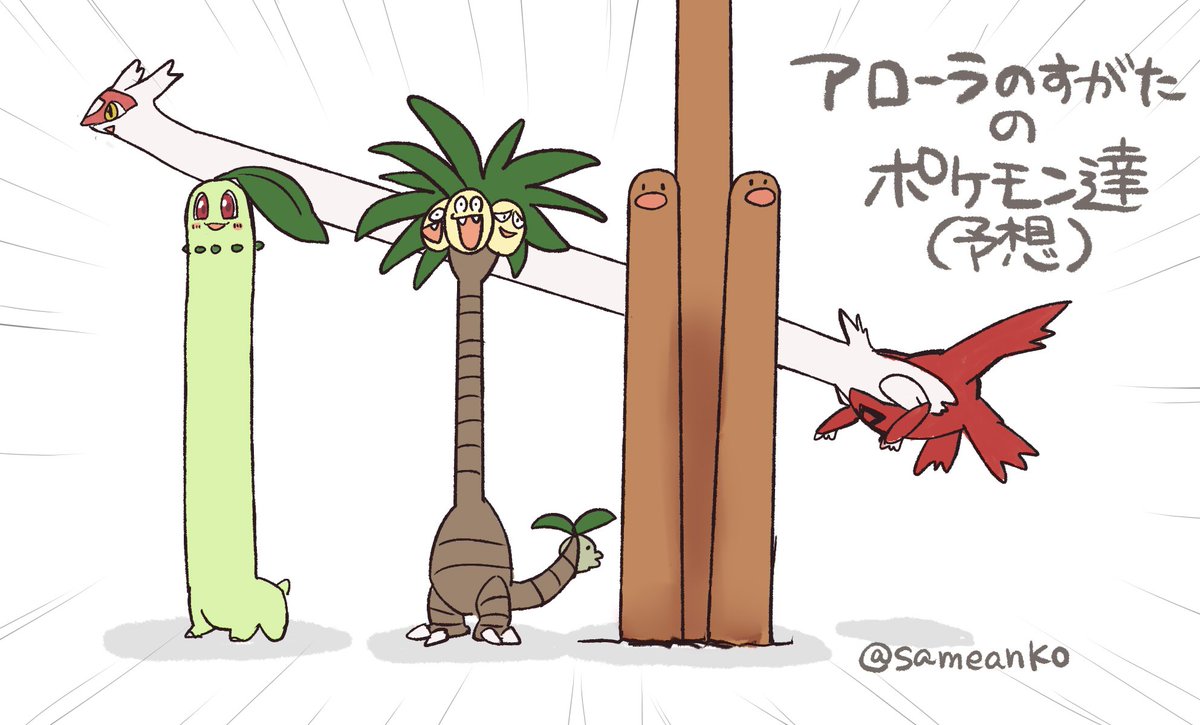 Welcome to the Alola Exeggutorhouse!