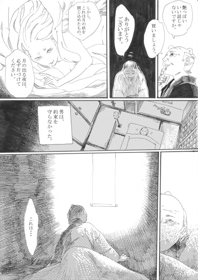 お題六日目「月」月は地球の衛星で~とかって知識はあるけど、毎日違う表情の月を見ると、不思議なものがあるなぁと思う。『まぼろしの月』 スキャナ、復活しました。特になにもしてないんですが…不思議。