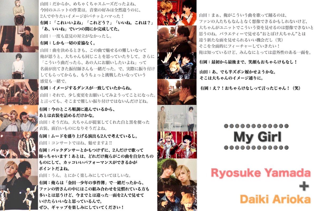 ぷ My Girl 山田涼介 有岡大貴 Dear パンフより ありやまユニット対談の全文です Bgmは My Girl がオススメです ありやまの自然体が感じられる本文となりますので良いと思った方はぜひパンフレット購入を ぷ My Girl 山田涼介 有岡大貴 Dear パンフより ありやまユニット対談の全文です Bgmは My Girl がオススメです ありやまの自然体が感じられる本文となりますので良いと思った方はぜひパンフレット購入を