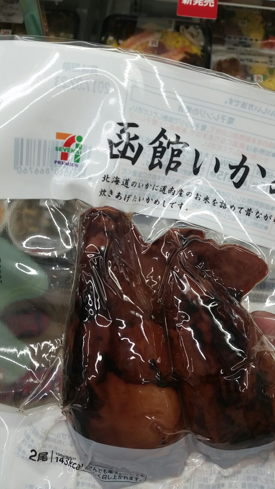 花鳥風月 セブンイレブンでいかめし売ってた買った食べた美味かった T Co Jb7kqo4b1n Twitter