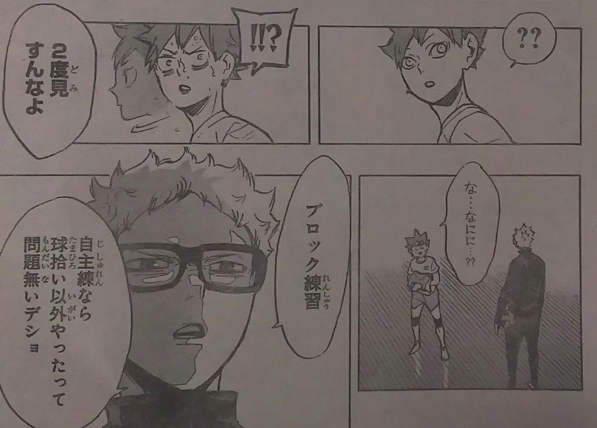 Kureo Pe Twitter ハイキュー第216話 迷子 2 ツッキーのお誘いレシーブ練かと思ったらブロック練か 自分の為なのは言うまでもなく 否定こそしてるが結果的に日向に打たせてやる事にもなってるしで一石二鳥 いや一朝一夕 な申し出だ