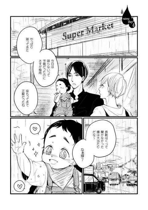 ついでにこないだのビフォーアフター。雨のおはなしでした。 