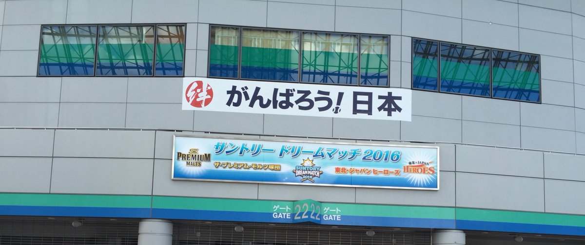 サントリードリームマッチ16