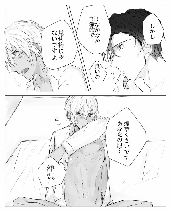 あかあむ彼シャツ漫画です。色々学んで、それから赤井さんの家に自分の着替えを置いておくようになった安室くん 