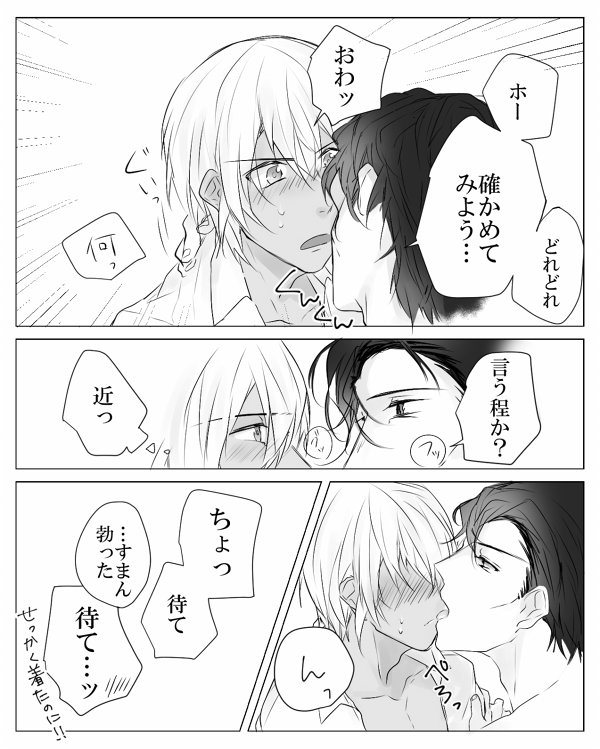 あかあむ彼シャツ漫画です。色々学んで、それから赤井さんの家に自分の着替えを置いておくようになった安室くん 