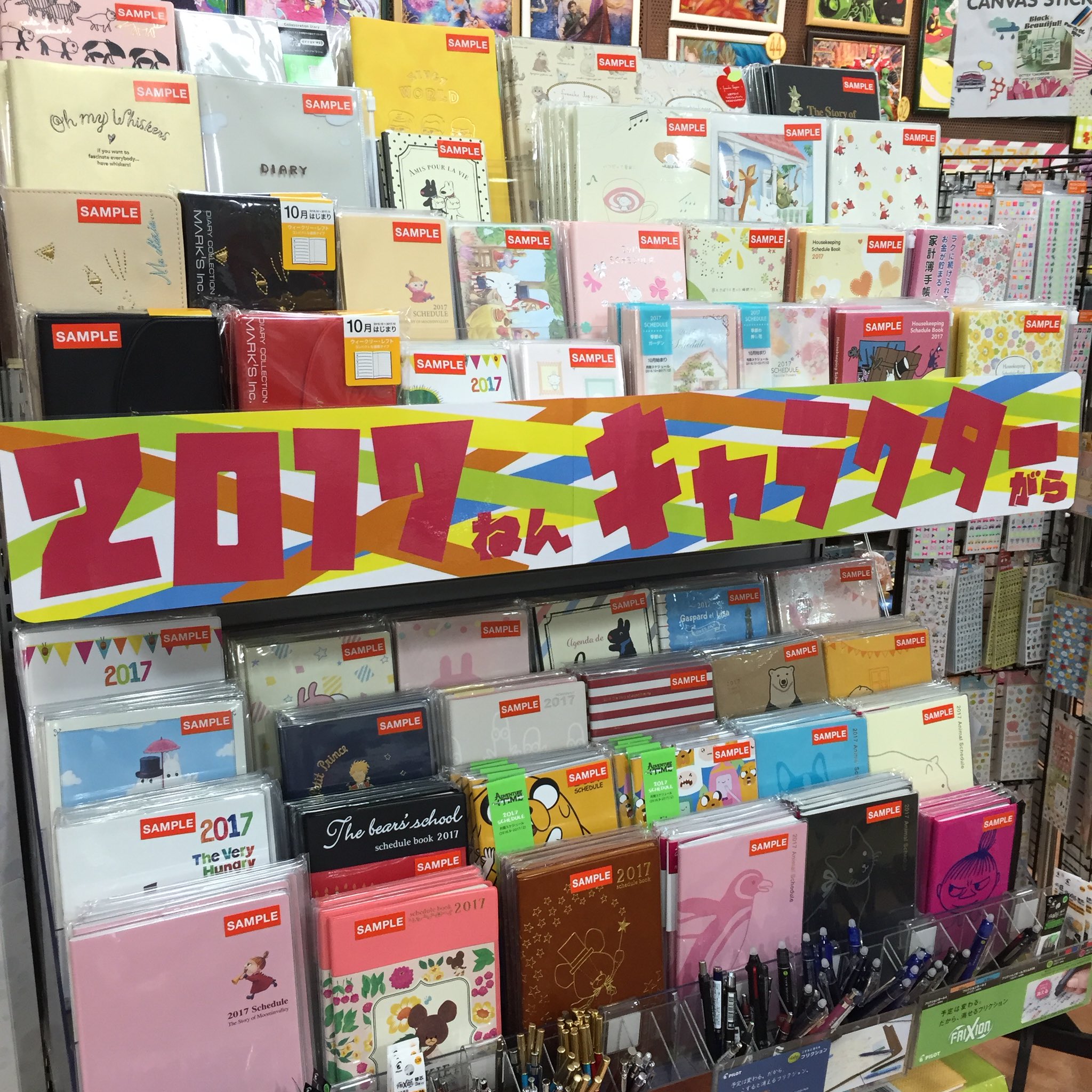 うさぎや岡山店 テプラキャンペーン実施中 キャラクター柄の手帳が入荷し始めました 手帳と一緒に使えるアイテムやかわいいシールも揃ってます 17 スケジュール帳 手帳 T Co Xoa2enzgb7 Twitter