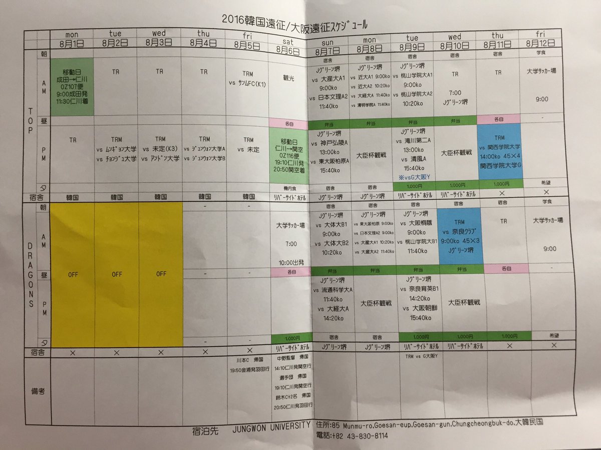 yy_alb's tweet photo. ここで流通経済大学TOPチームの8月1日から8月12日までの日程を発表したいと思います。韓国→大阪 2週間で20試合を予定しております。ここまで来てしまうと勝つ事も大切ですが2週間をどう乗り越えるかを考えなくてはいけないのです。 https://t.co/b8gmtz3Xvg