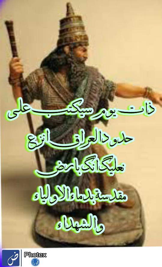 اللهم ارحم شهداء العراق والحشد الشعبي المقدس