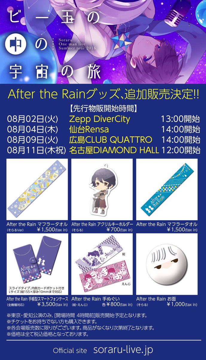 そらるインフォ on X