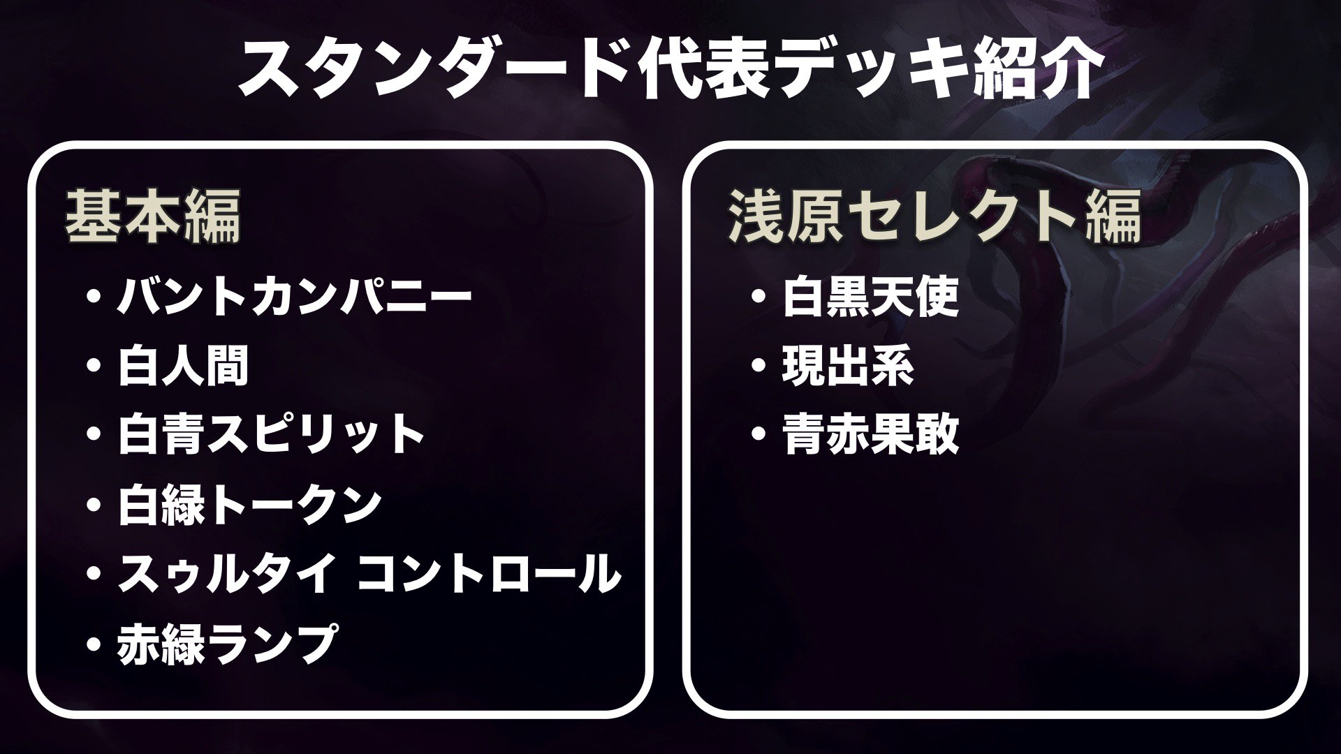 マジック ザ ギャザリング Al Twitter 格内 ただいま プロツアー 異界月 直前生放送 ではスタンダード代表デッキを解説中 デッキの動きをイラストで分かりやすく紹介しています T Co sei1vcak Mtgjp Ptemn T Co M0s2rmqpxf Twitter