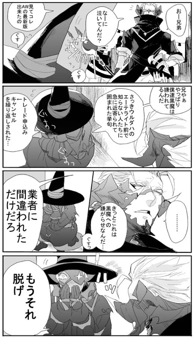 【黒魔兄弟】黒魔AFはもう古臭いみたいな風潮はそれなりにありそう 