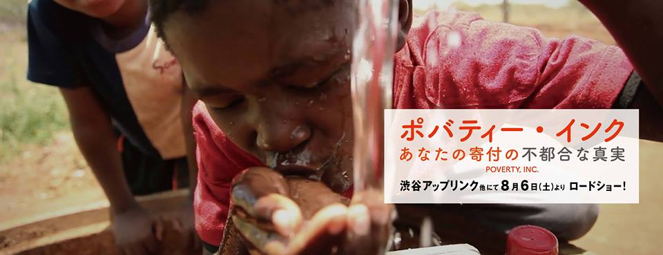 upjp's tweet photo. 『ポバディー・インク ～あなたの寄付の不都合な真実～』８月６日（土）渋谷アップリンク劇場よりロードショー！ 週末トークショーは東ちづるさん他！あなたの”善意”が、誰かを傷つけている？
https://t.co/CloQBdwskC https://t.co/0mFa5Bcfl6