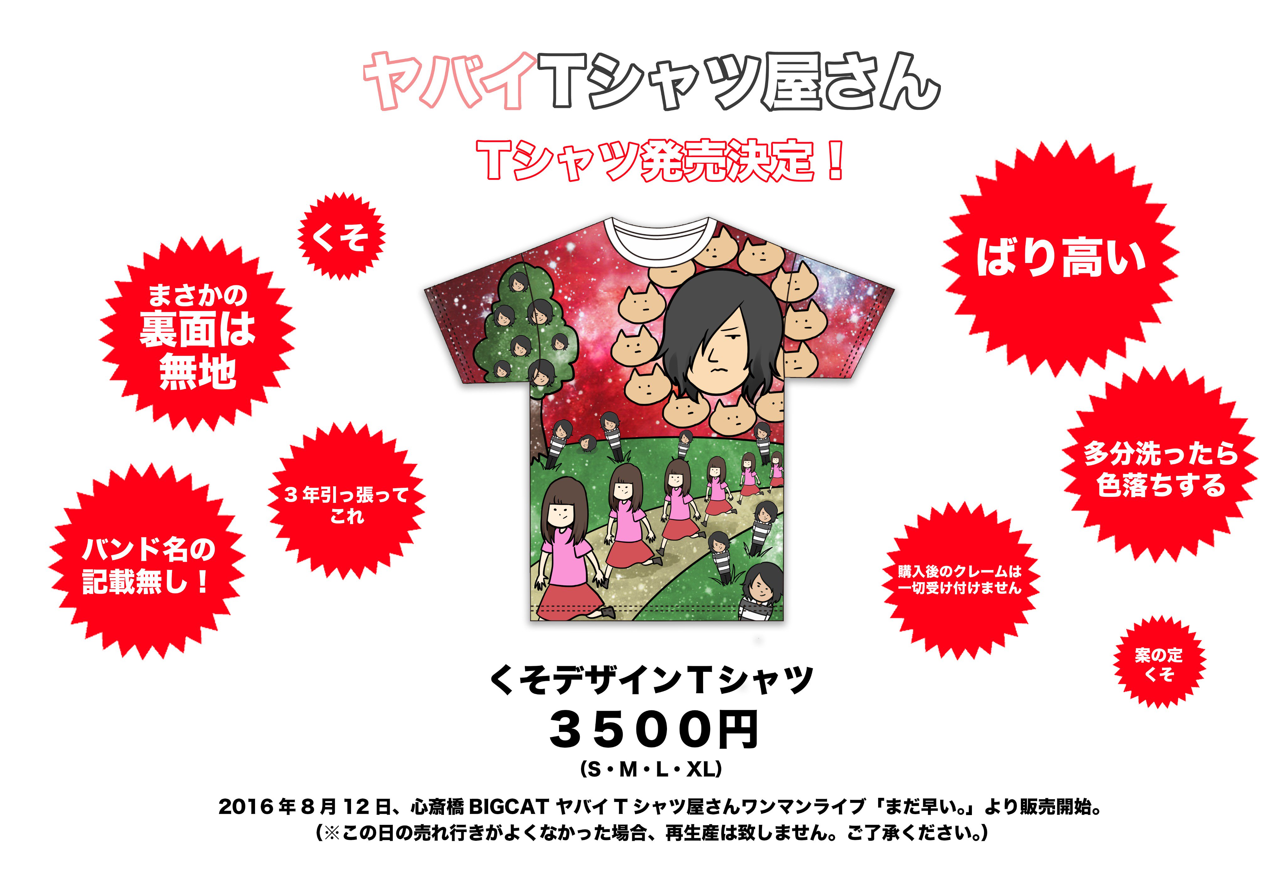 ヤバイTシャツ屋さん（バンド） على X: 