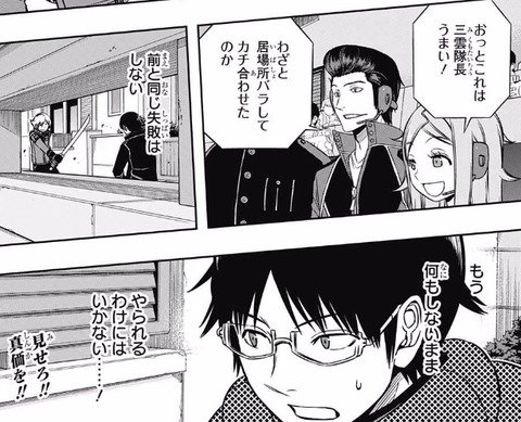 最強ジャンプ放送局 2chまとめ ワールドトリガー 152話ネタバレ 三雲修とかいう 敵同士を戦わせて物陰から見てる主人公w T Co Nufu6grtqr 最強ジャンプ放送局 ワールドトリガー 2ch 2chまとめ ジャンプ 漫画
