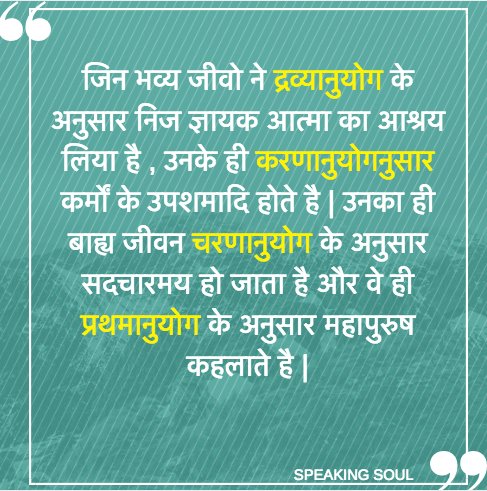 Speaking_soul's tweet photo. #Jainism #ChaarAnuyog #SpeakingSoul https://t.co/bk1UQ5hzTr