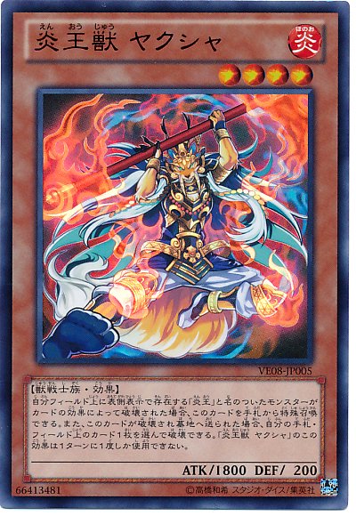 遊戯王ocg 炎王 デッキレシピ カード一覧 回し方 対策方法 闇遊戯ちゃんねる