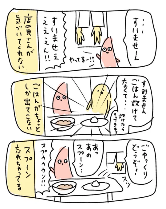 近所のスープカレー屋さんの対応が酷すぎて一周回って逆におもしろかった 