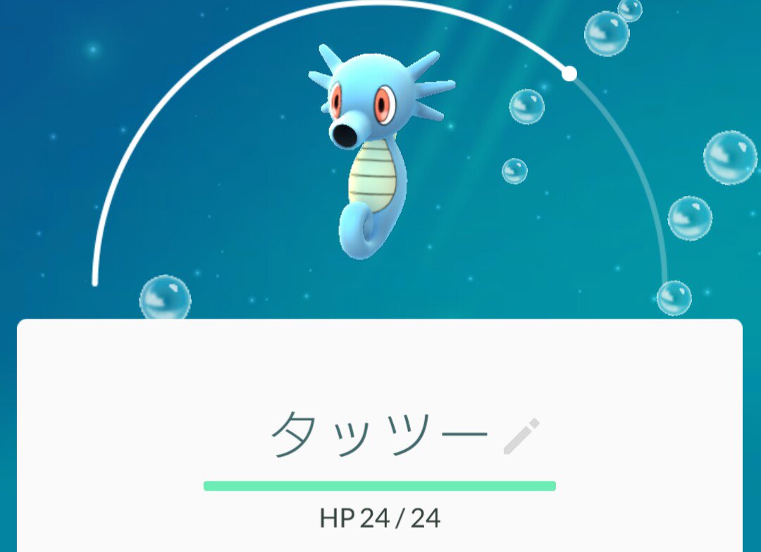 تويتر よりしば على تويتر 近くにいるポケモンにミニリュウちゃんのシルエットが出て現れたポケモンが水色 系だったからもうてっきりミニリュウちゃんだと思い込んだらタッツーだった いやタッツーも可愛いしまだgetしてなかったからいいけどさ T Co Cir7fbq3wi
