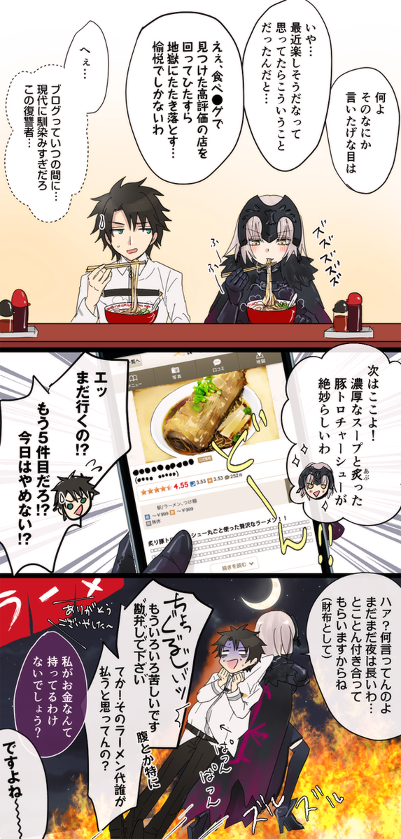 どうみてもただのリア充だよね…的なぐだ邪ン 