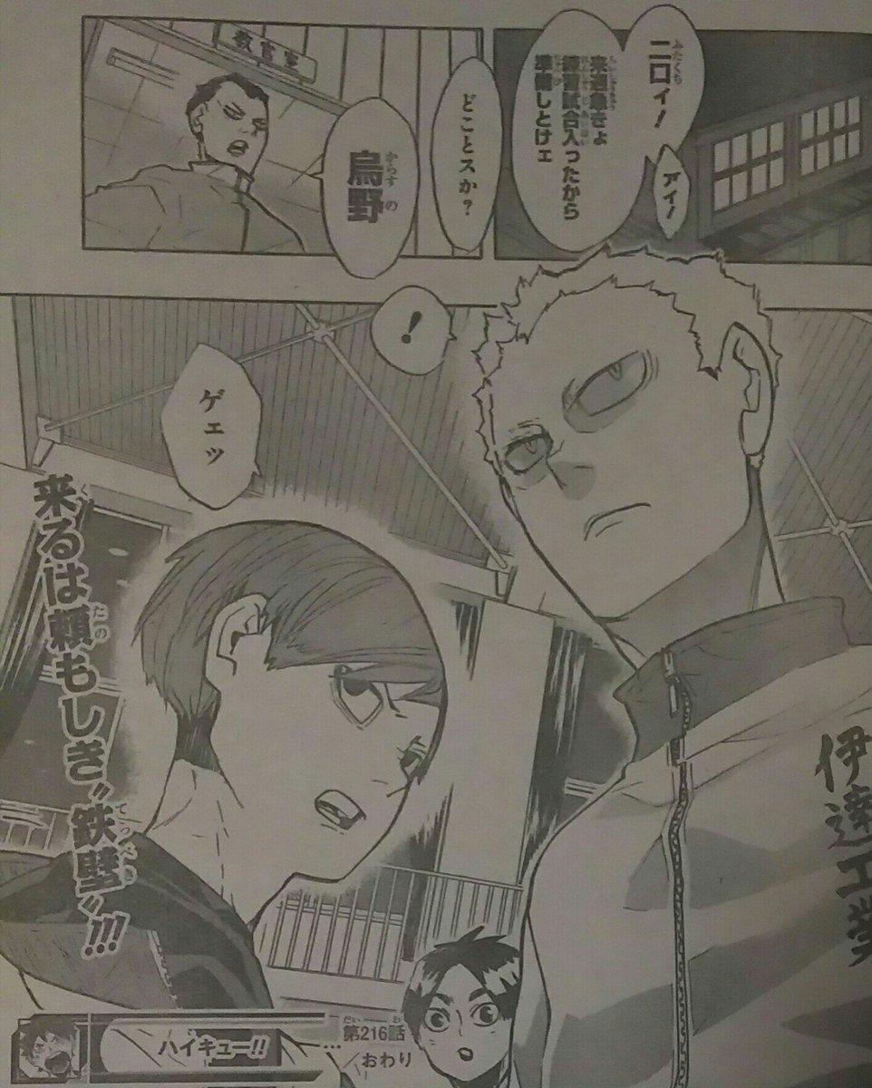 Kureo على تويتر わーい伊達工だ鉄壁コンビだ作くんだー 実は白鳥沢の次に好きなのが伊達工なので楽しみすぎる マジな話この練習試合 伊達工が勝つ展開のほうが面白くなる気がする 春高を目前に控えて新たなる壁に阻まれる烏野という試練よ試練