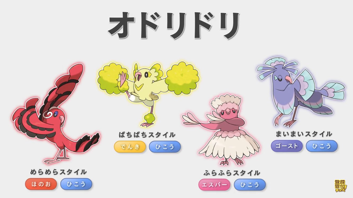 ピーカン オドリドリは4つのスタイル ポケモン サン ムーン T Co Uy2abzesn2 Twitter