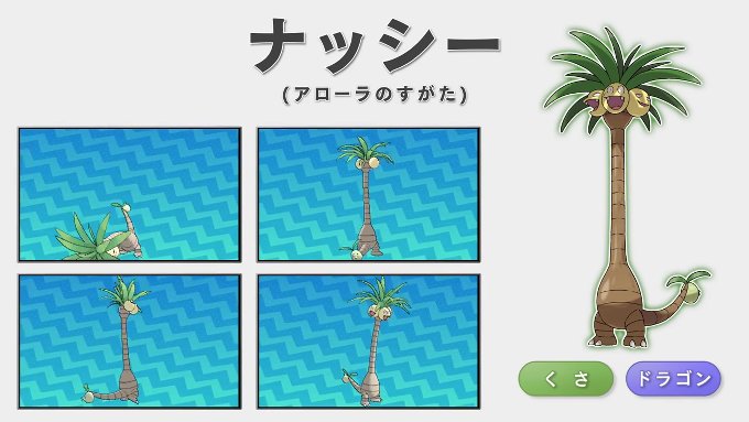 ポケモンメモ ポケモン サン ムーン ナッシー が アローラのすがた で登場
