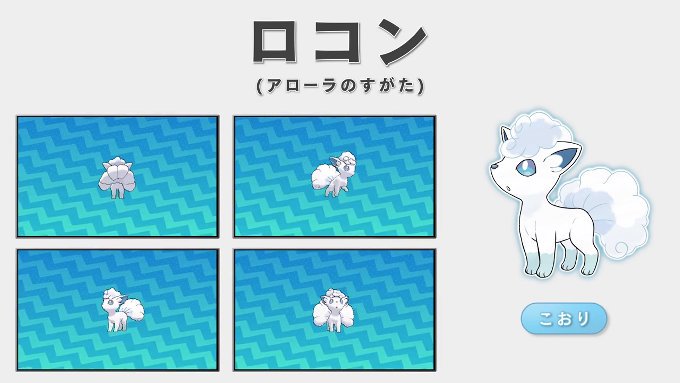ポケモンメモ ポケモン サン ムーン ロコン が アローラのすがた で登場 T Co Y0hdlocoz8 Twitter