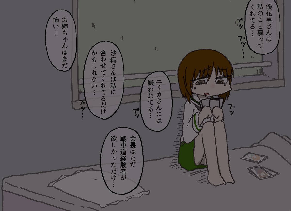 母親から適切な愛情を受けなかった為に自分に向けられる好意が信じられなくなり、大きくなった今でも素直に受け止められない西住みほさん 