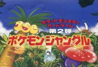 ナッシー アローラのすがた が1997年から複数の媒体で存在していた Togetter ナッシー アローラのすがた が1997年から複数の媒体で存在していた Togetter