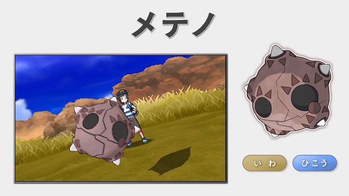 ポケモンメモ Twitter ನಲ ಲ ポケモン サン ムーン 新ポケモン メテノ ポケモンメモ Twitter ನಲ ಲ ポケモン サン ムーン 新ポケモン メテノ