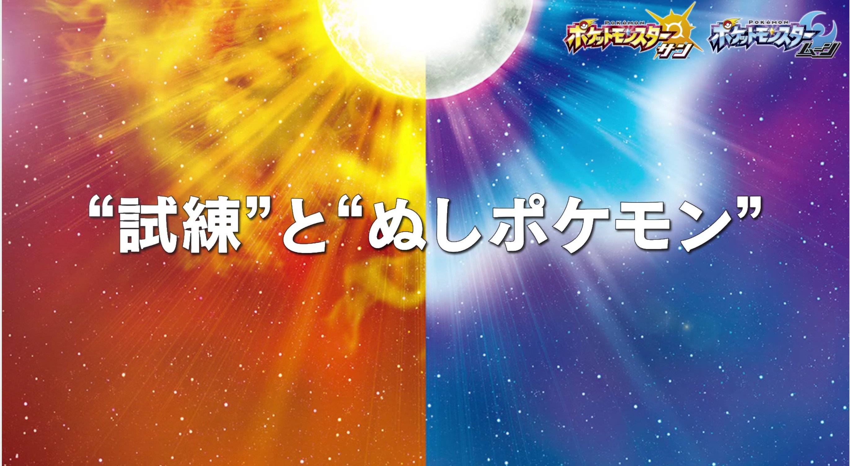 טוויטר ぎょうコア בטוויטר ポケットモンスターサンムーンの仕様 試練 サンムーンでのジムなのかな キャプテンがジムリーダーみたいな T Co Eabz9hkyrk