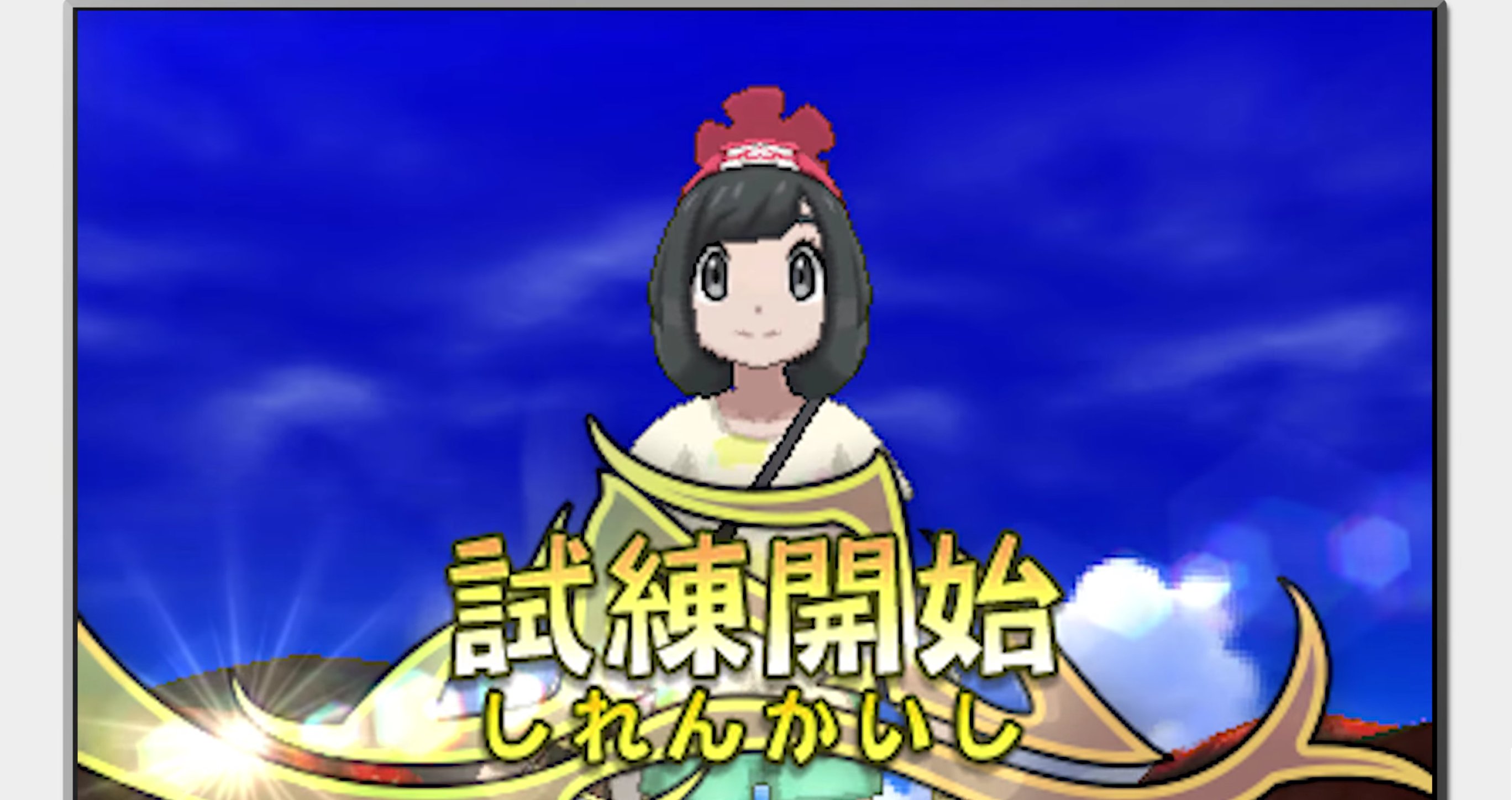 טוויטר 餃子コアラ בטוויטר ポケットモンスターサンムーンの仕様 試練 サンムーンでのジムなのかな キャプテンがジムリーダーみたいな T Co Eabz9hkyrk