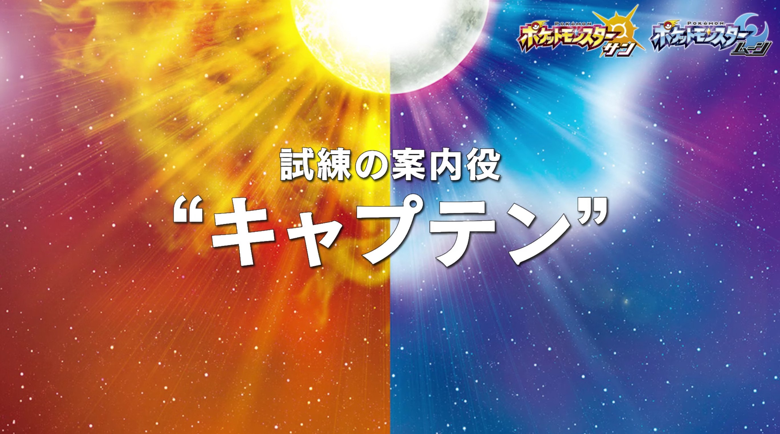 טוויטר 餃子コアラ בטוויטר ポケットモンスターサンムーンの仕様 試練 サンムーンでのジムなのかな キャプテンがジムリーダーみたいな T Co Eabz9hkyrk