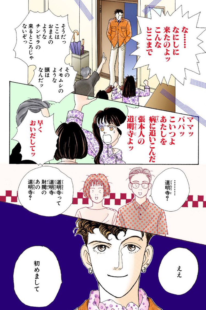 神尾葉子 そして花より男子アプリで期間限定ですが無料で1話 10話読めるようです フルカラー版がありますのでこちらもどうぞよろしくです しかしなつかしいな